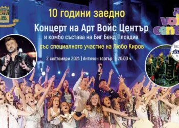 10 години ЗАЕДНО: Арт Войс Център празнува юбилей с красив концерт на Античния