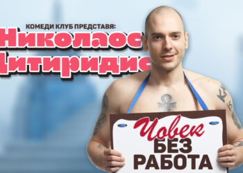 chovek bez rabota