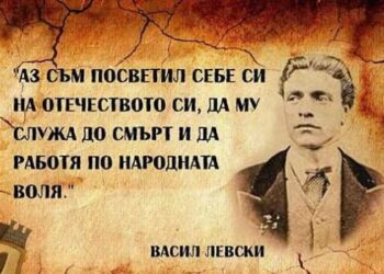 Левски