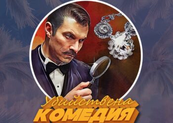ubijstvena komedia poster