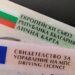 Технически проблем спря издаването на шофьорски книжки в цялата страна