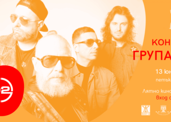 plovdiv chete koncert