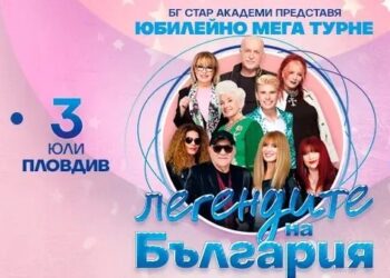 legendite na bulgaria