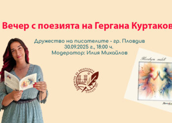 gergana kurtakova predstaviane