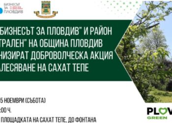 100 дръвчета ще бъдат засадени на Сахат тепе като част от „Зеленото сърце на Пловдив“