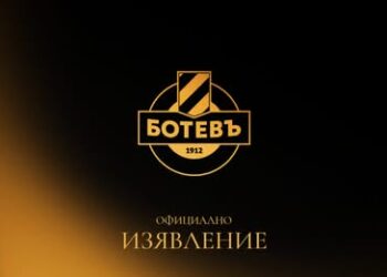 botev izyavlenie