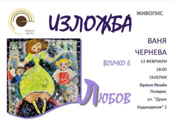vsichko e ljubov2