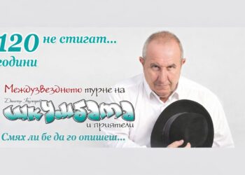 shkumbata i priateli