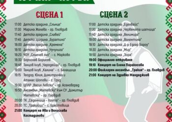 Днес е последният ден на „Народен събор Пловдив“ 2026 🇧🇬