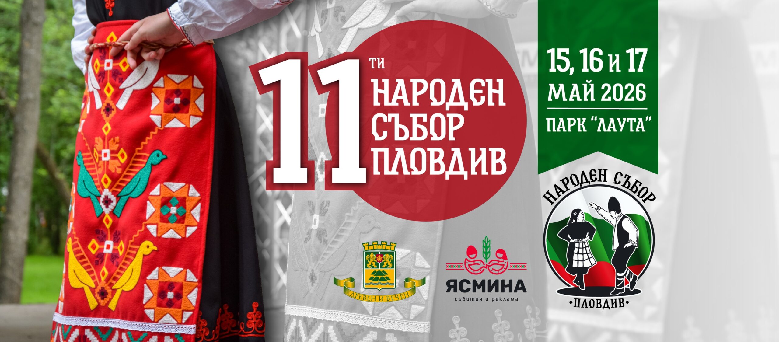 Sybor Три дни музика и танци в