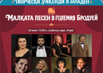 „Малката песен в големия Бродуей“ – музикално събитие с изискан стил и вдъхновение в парк „Ружа“