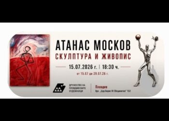 Атанас Москов представя голяма изложба скулптура и живопис с нестандартно откриване