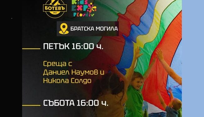 botev kids ekspo