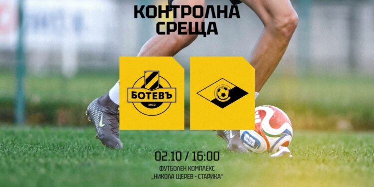 botev septemvmri kontrola