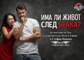 Има ли живот след брака? Спектакъл задава неудобни въпроси