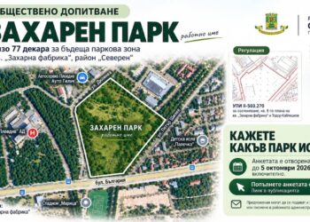 Първо пловдивчани, после архитектите: 77 декара в „Захарна фабрика“ могат да се превърнат в нов градски парк