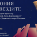 simfonia zvezdi
