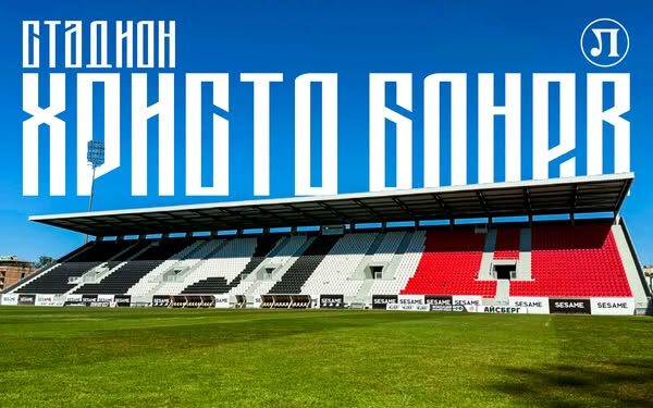 stadion hristo bonev