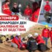 den namalyavane riska ot bedstviya