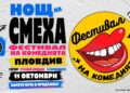 festival na komediata