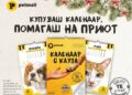 kalendar s kauza