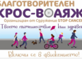 kros voaiaj