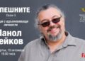 manol peykov