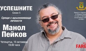 manol peykov