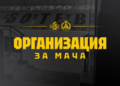 organizacziya botev slaviya