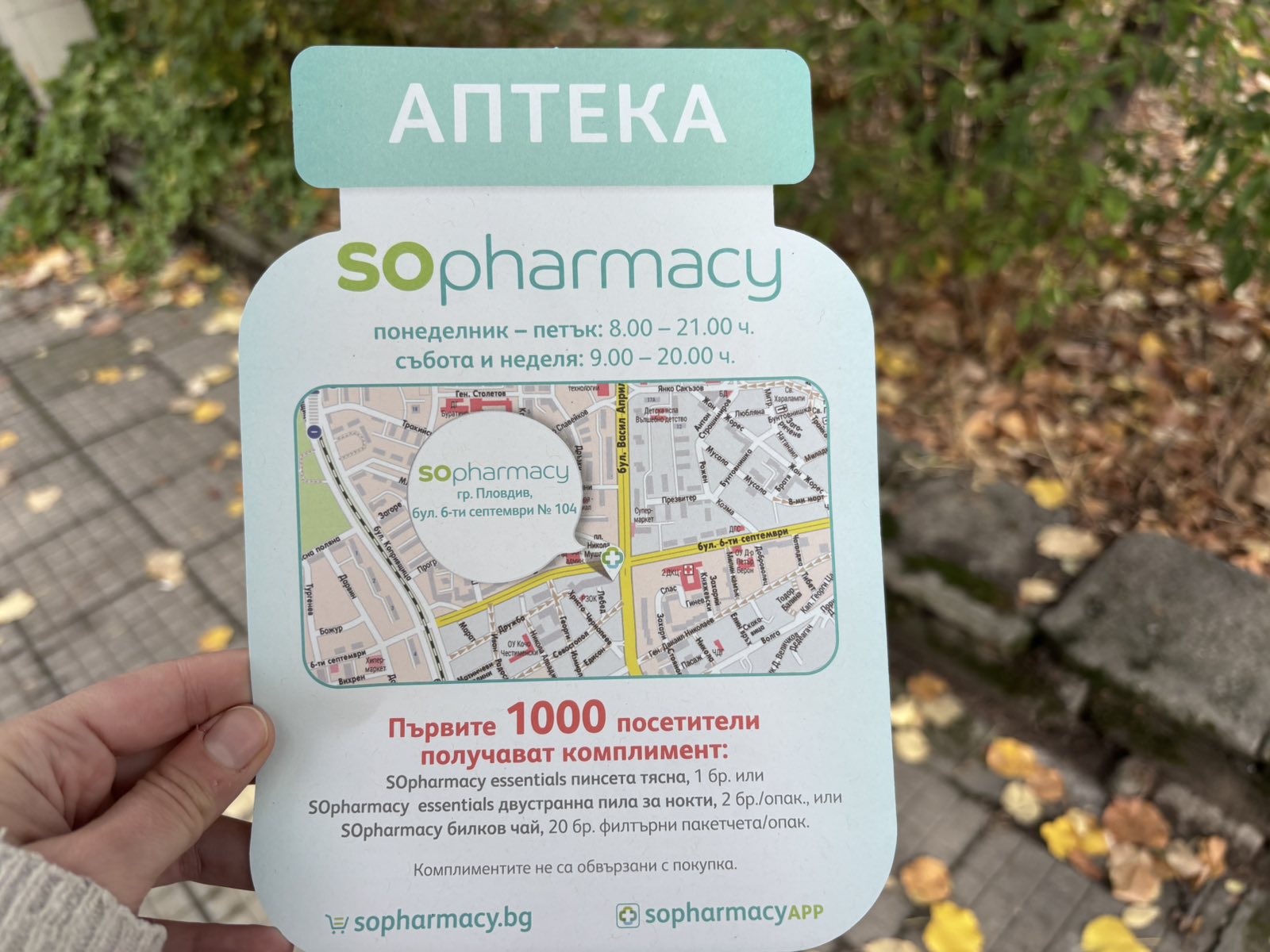 sopharmacy plovidv otkrivane1